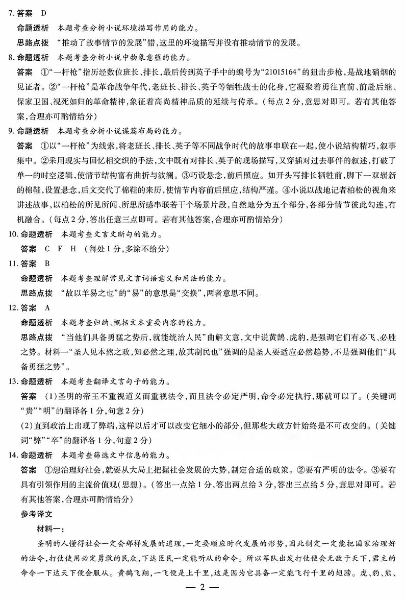2025年2月17日四省联考语文答案（高清）第2页