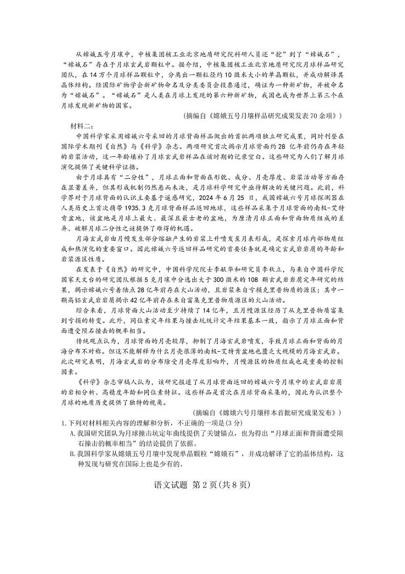 2月四省联考-语文试卷第2页