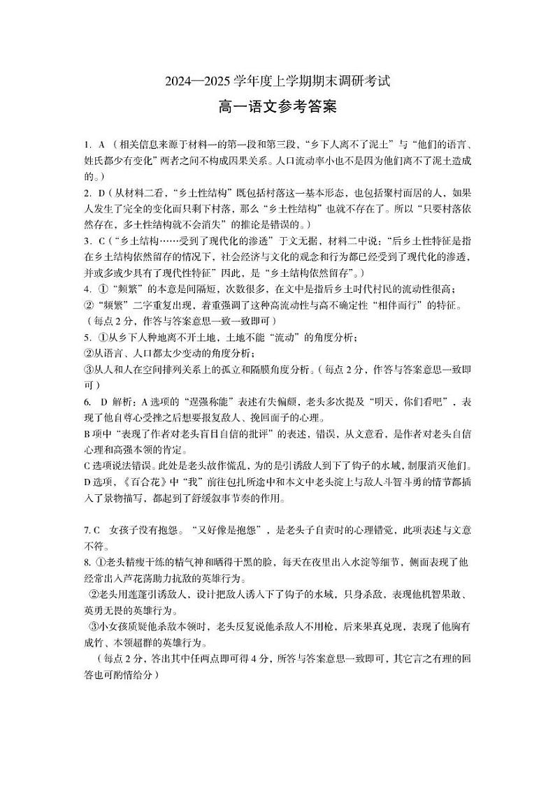 河南省三门峡市2024-2025学年度上学期期末调研考试高一语文试题答案第1页