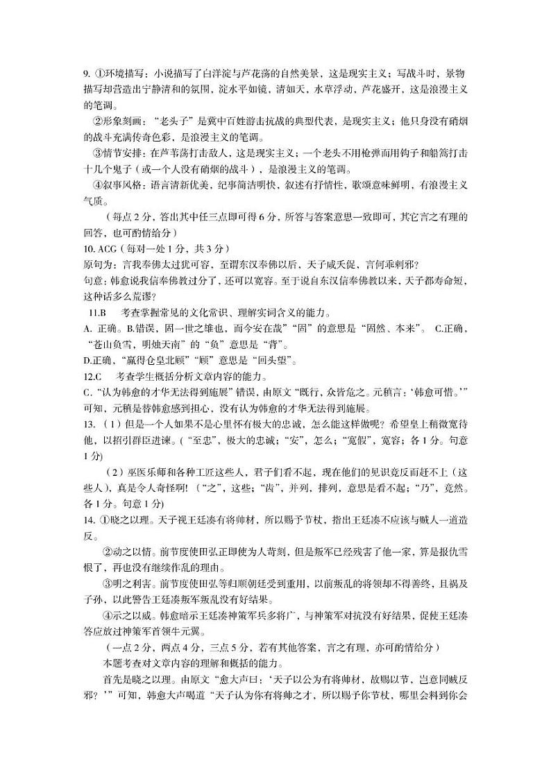 河南省三门峡市2024-2025学年度上学期期末调研考试高一语文试题答案第2页