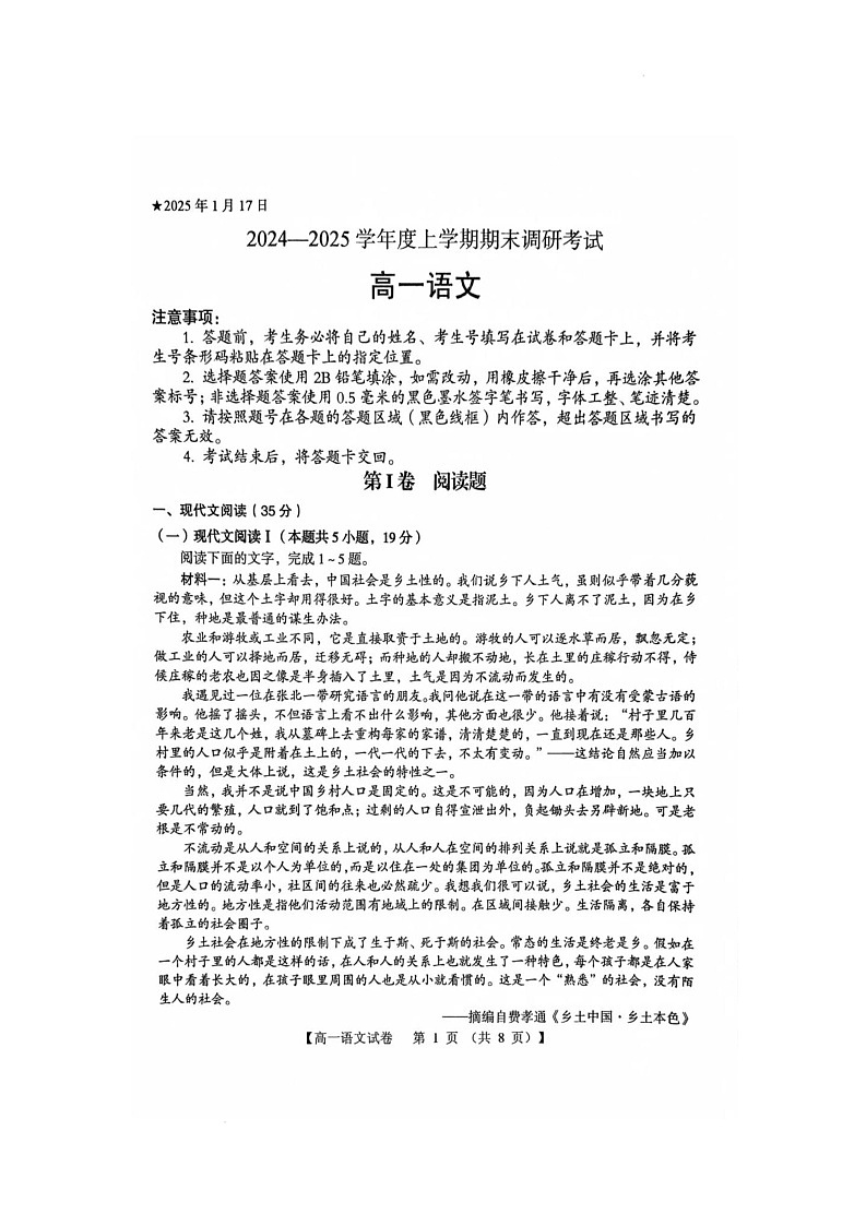 河南省三门峡市2024-2025学年度上学期期末调研考试高一语文试题第1页