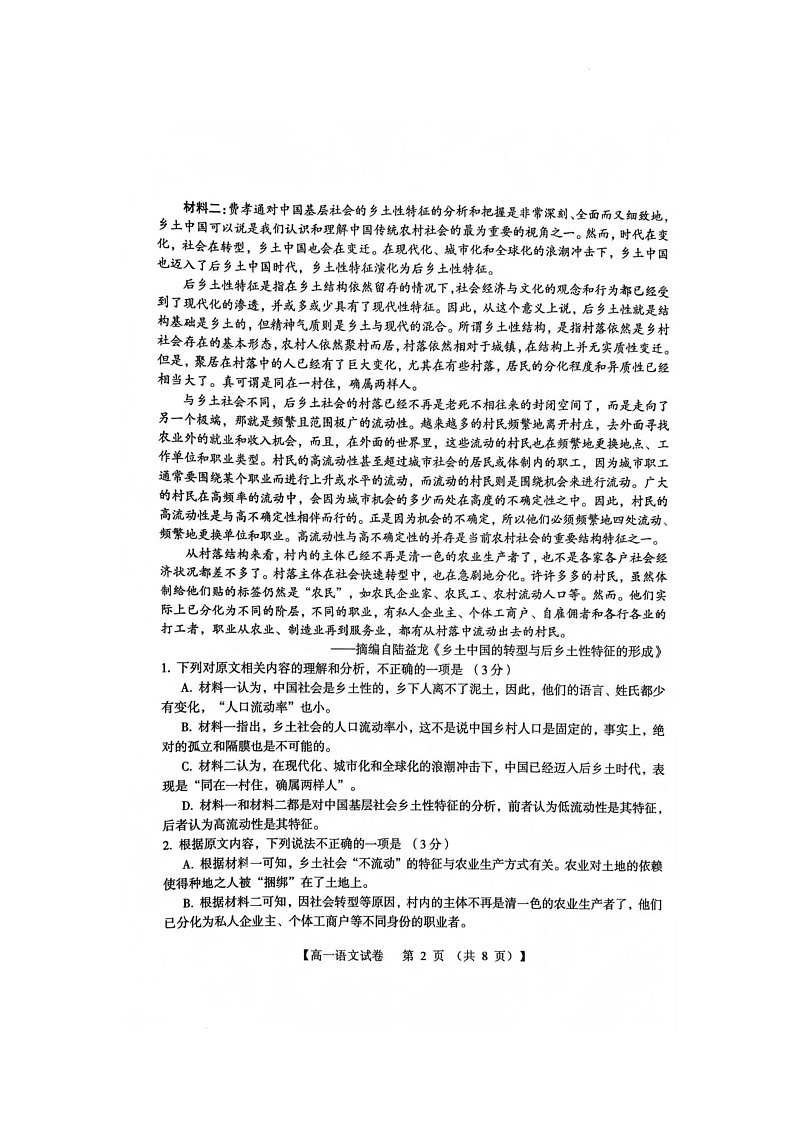 河南省三门峡市2024-2025学年度上学期期末调研考试高一语文试题第2页