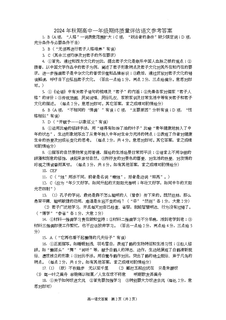 高一语文答案第1页