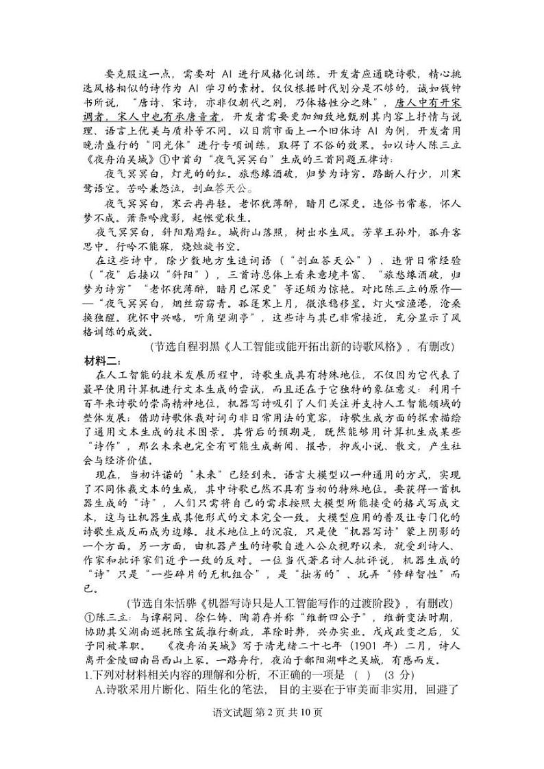 浙江省新阵地教育联盟2025届高三下学期第二次联考语文试卷（PDF版附答案）第2页