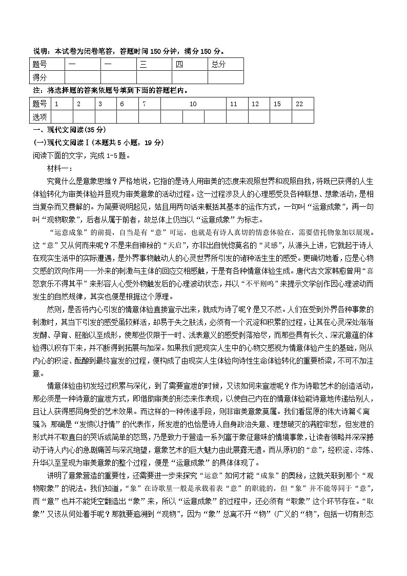 山西省太原市2023_2024学年高三语文上学期期末学业诊断试题第1页