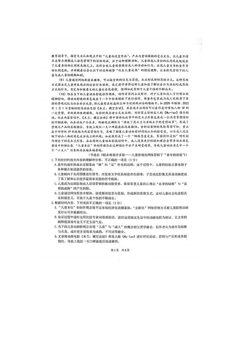 2025年2月湖北省华师大一附中高三月考语文卷第2页