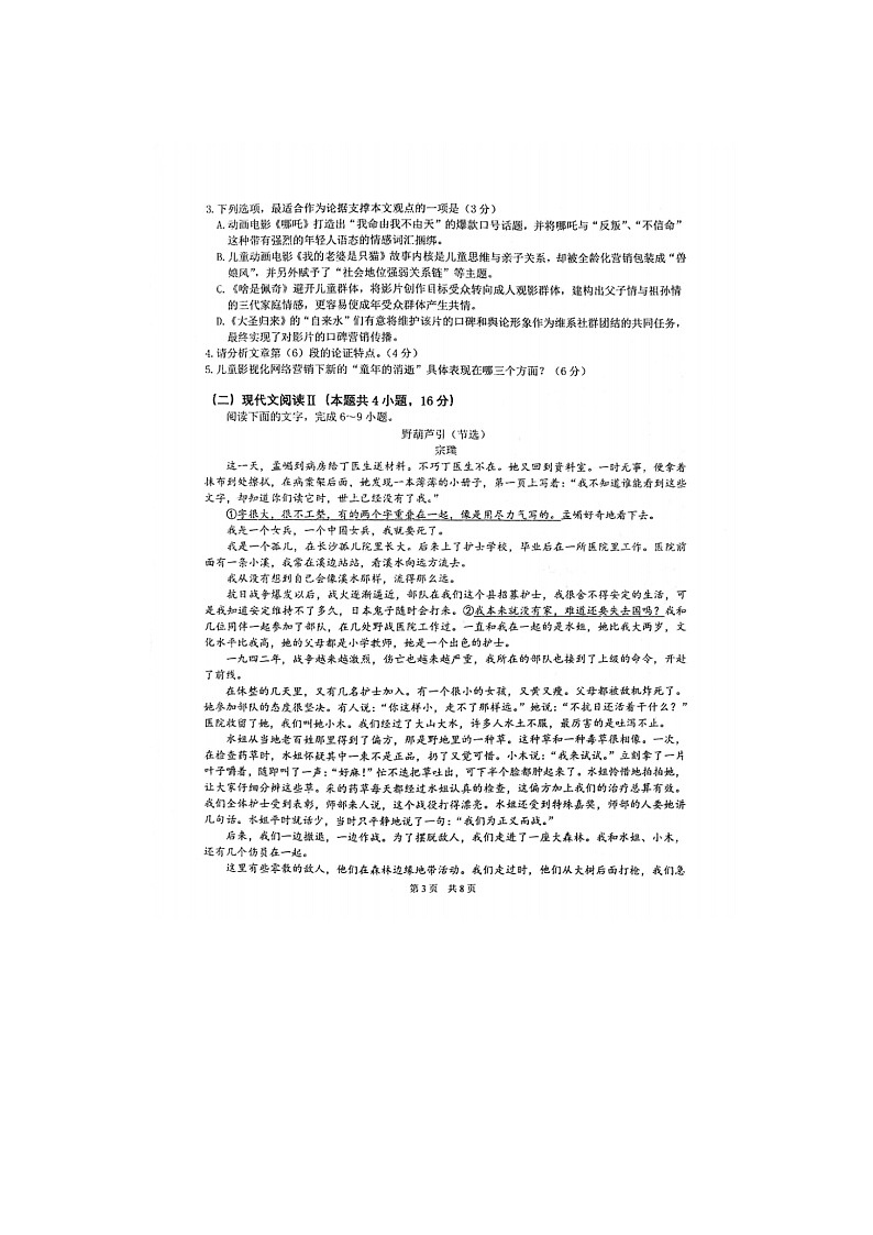 2025年2月湖北省华师大一附中高三月考语文卷第3页