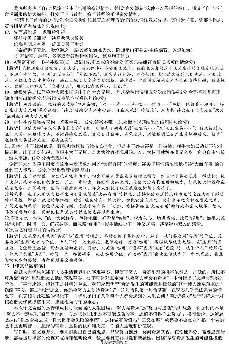 2025届湖南省长沙市长郡二十校联盟高三第二次预热演练语文答案第2页