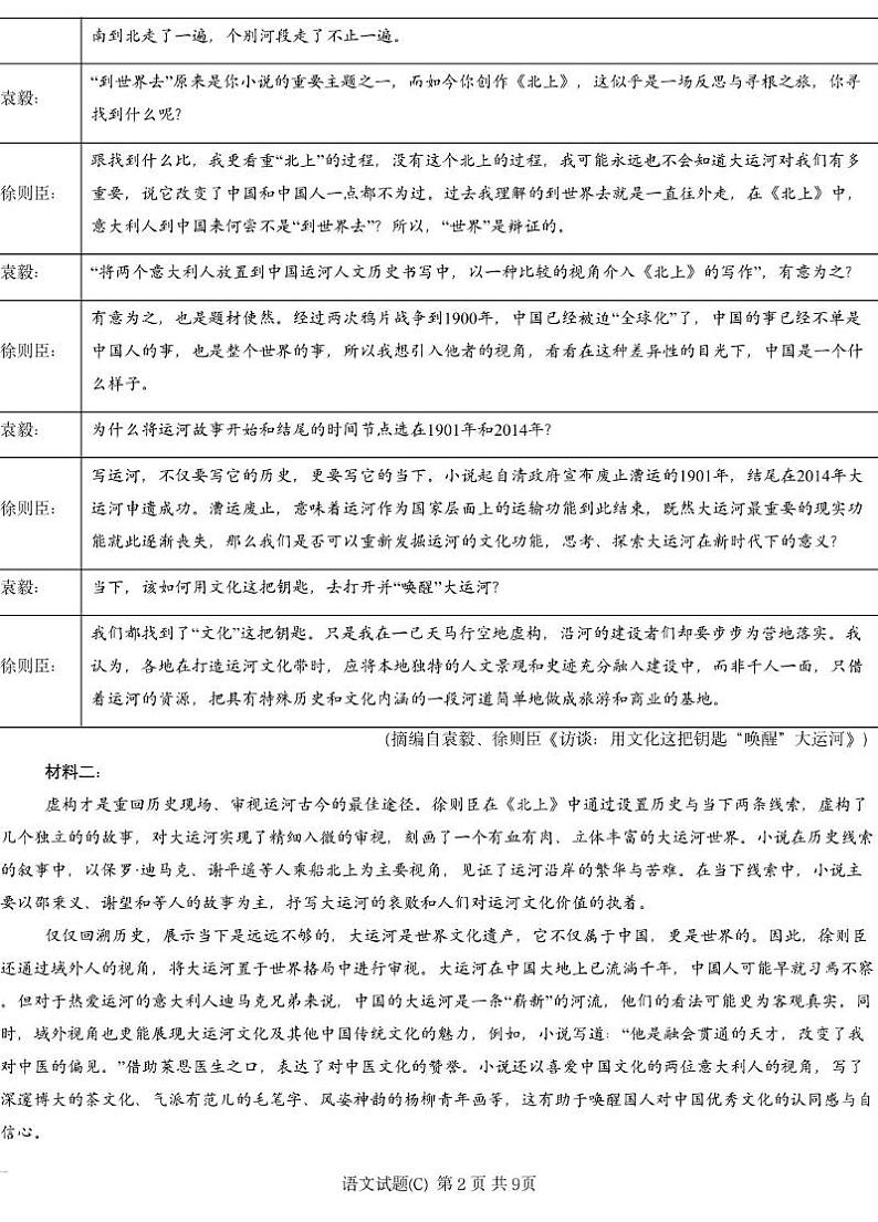 2025届湖南省长沙市长郡二十校联盟高三第二次预热演练语文试题第2页