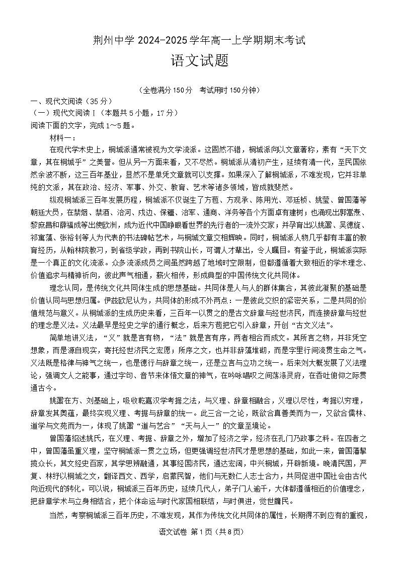 高一语文期末试卷第1页