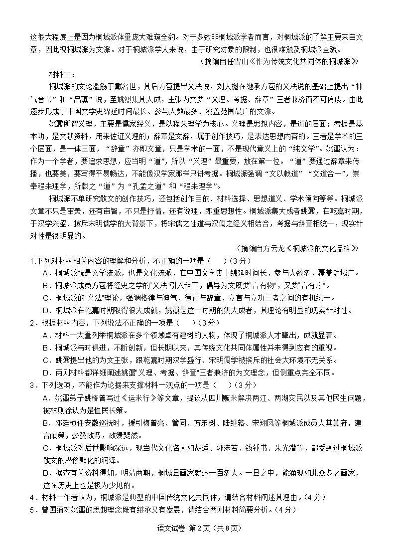 高一语文期末试卷第2页