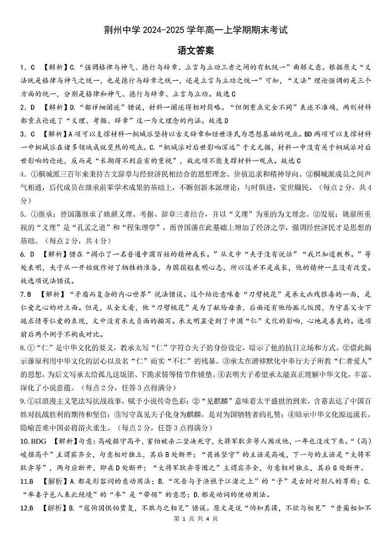 高一语文期末答案第1页