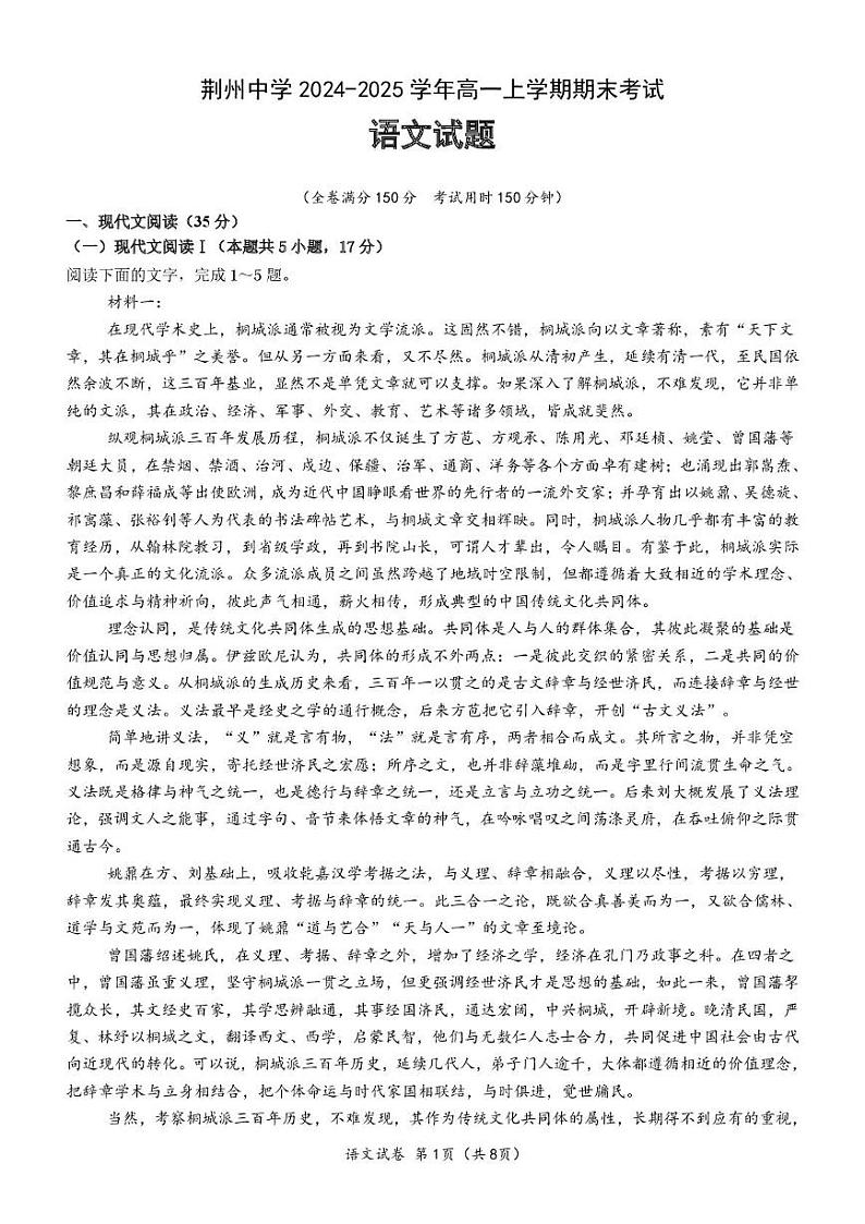 高一语文期末试卷第1页