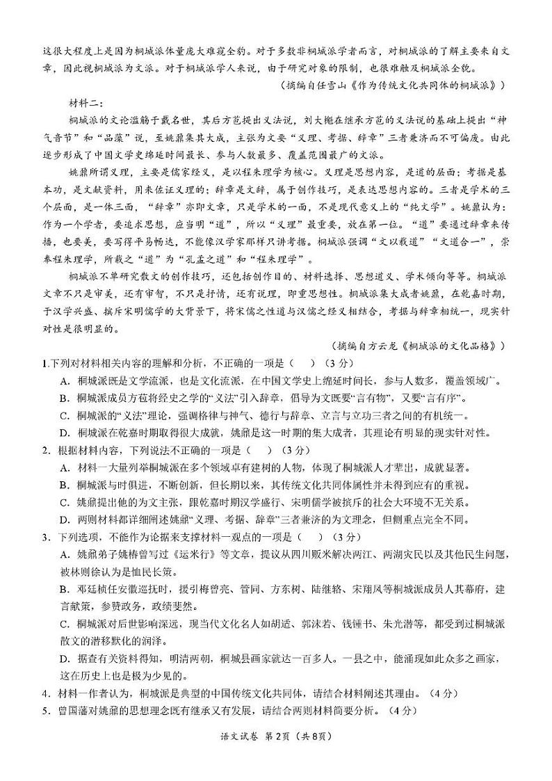 高一语文期末试卷第2页