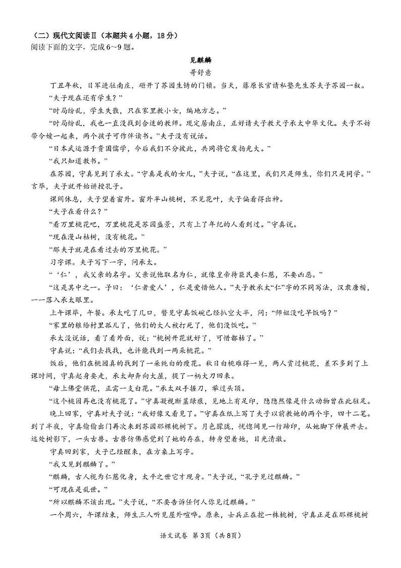 高一语文期末试卷第3页