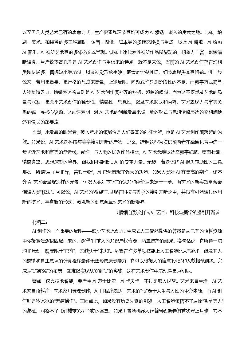 【二轮复习】2025年高考语文热点话题名校考试阅读模拟试题精选：AI第2页
