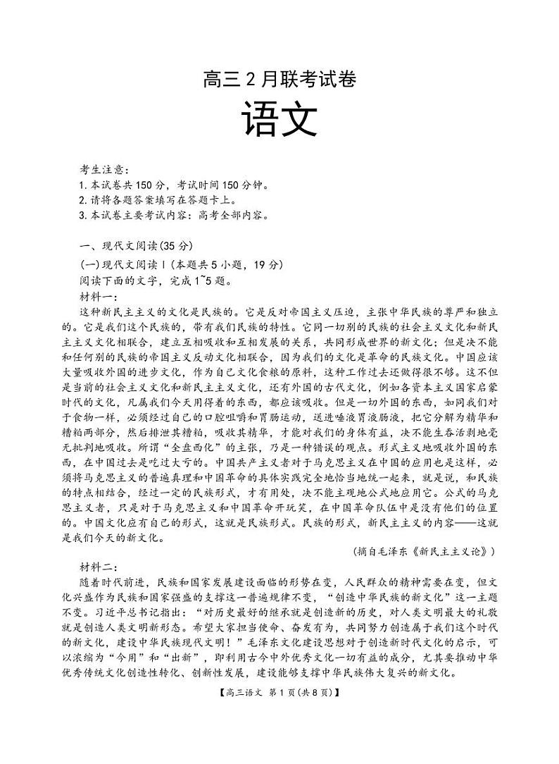 2025届湖北省鄂东新领先协作体高三下学期2月考-语文试题+答案第1页