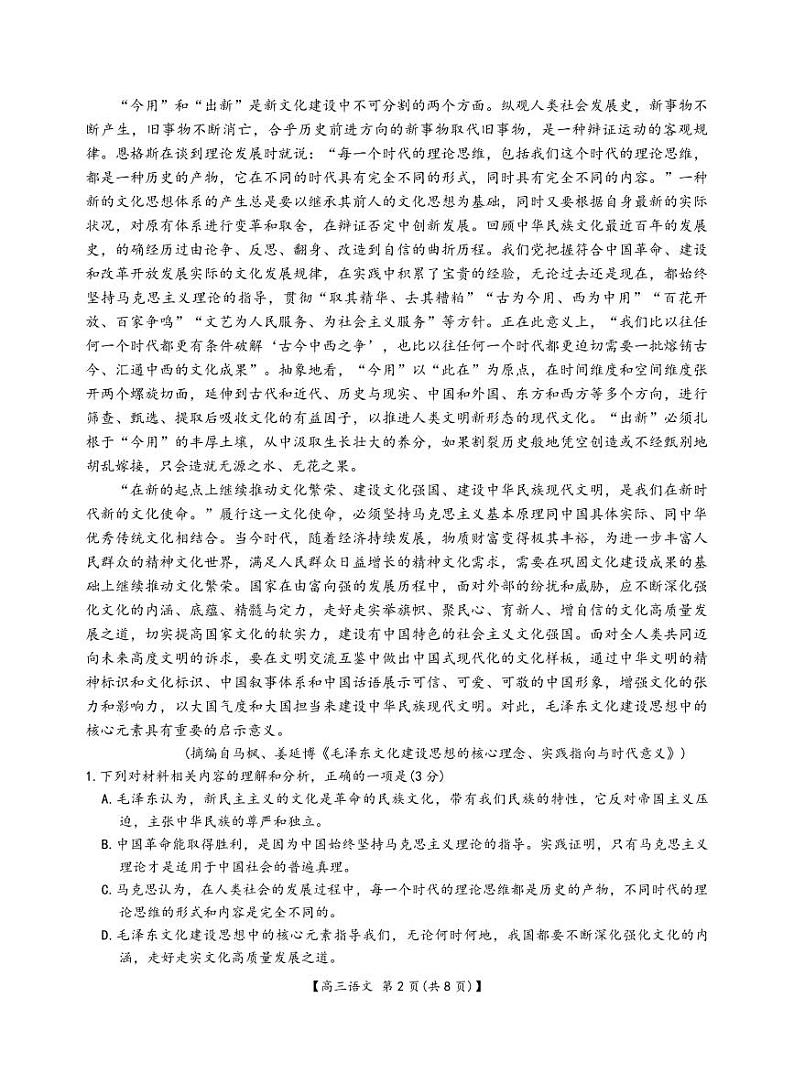 2025届湖北省鄂东新领先协作体高三下学期2月考-语文试题+答案第2页