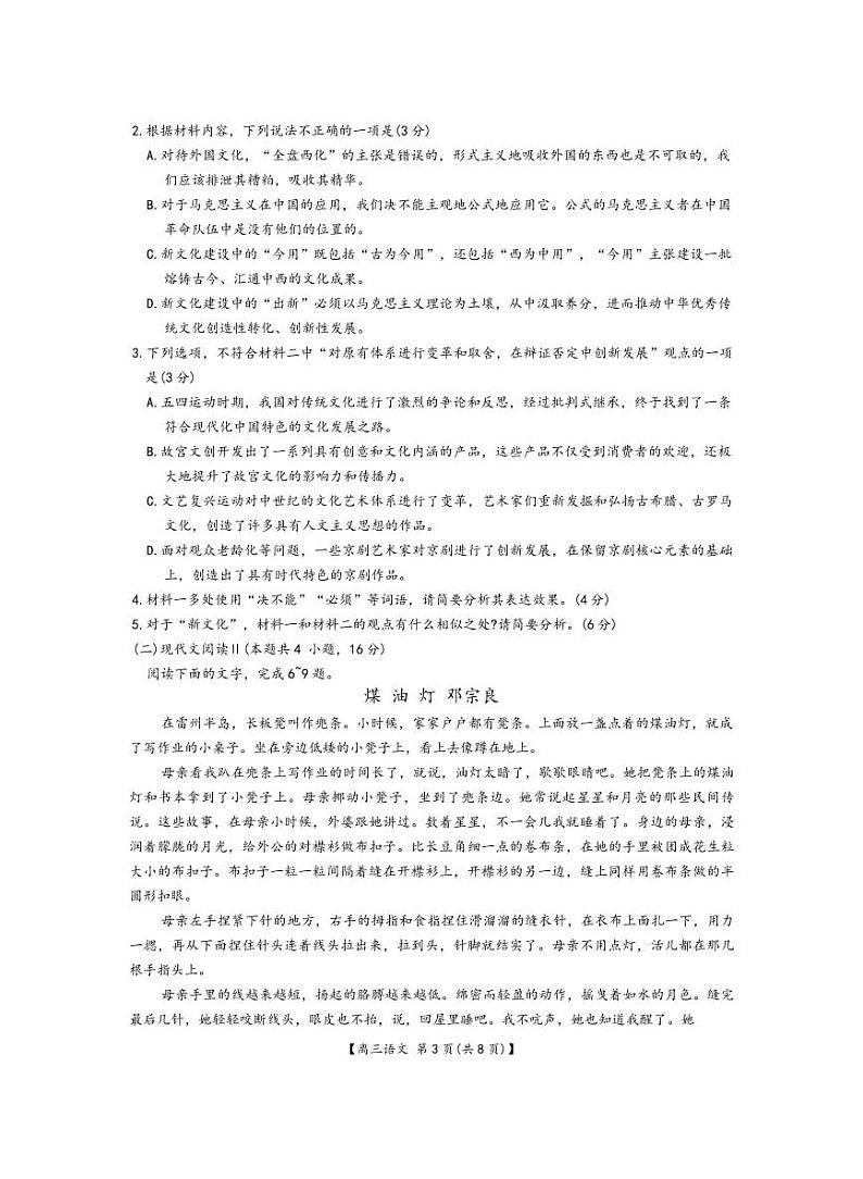 2025届湖北省鄂东新领先协作体高三下学期2月考-语文试题+答案第3页