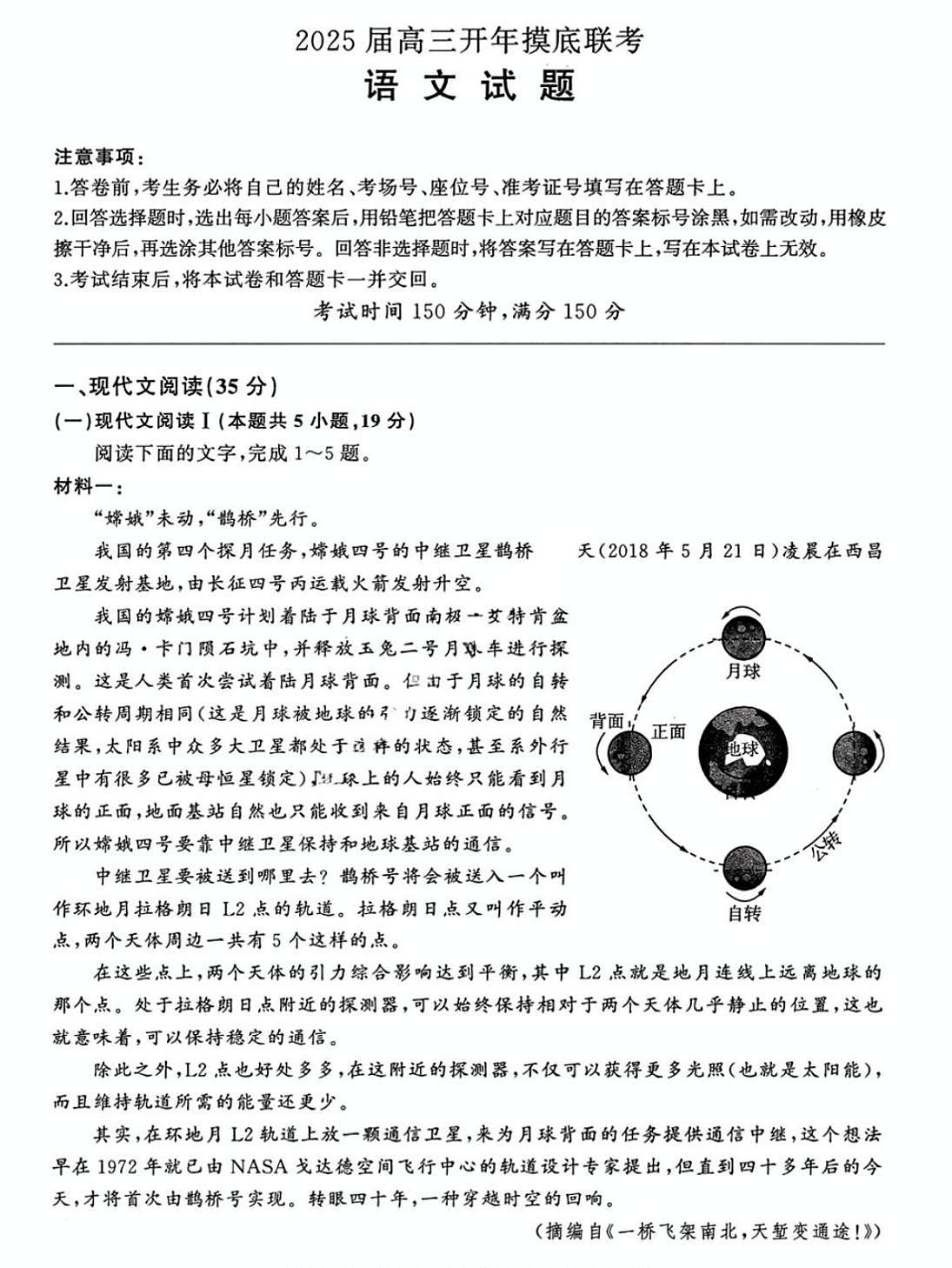 百师联盟2025届高三下学期开学考-语文试题+答案第1页