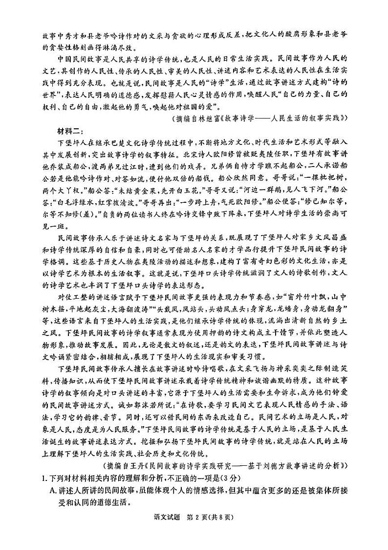 语文-河南省青桐鸣2025届高三2月联考——语文试卷【含答案解析】第2页