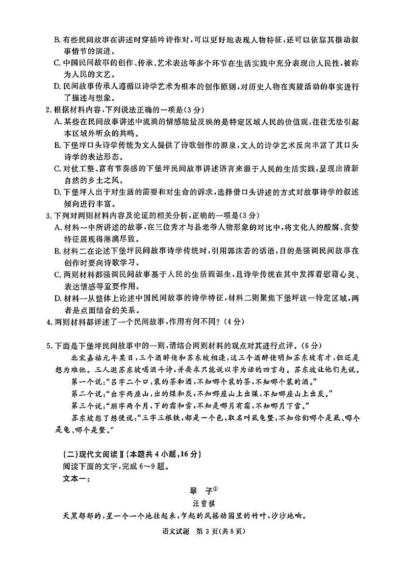 语文-河南省青桐鸣2025届高三2月联考——语文试卷【含答案解析】第3页
