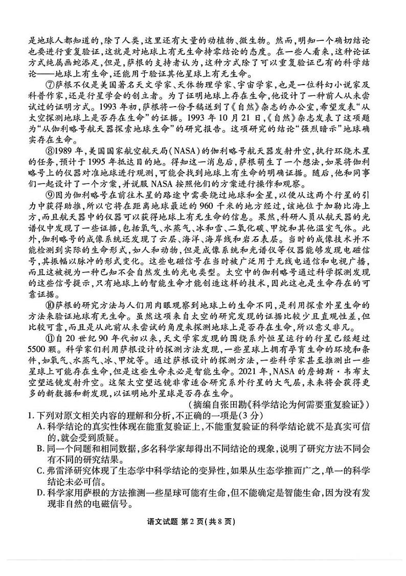 2025届山西省部分学校高三下学期2月开学联考考试语文试卷（PDF版，含答案）第2页