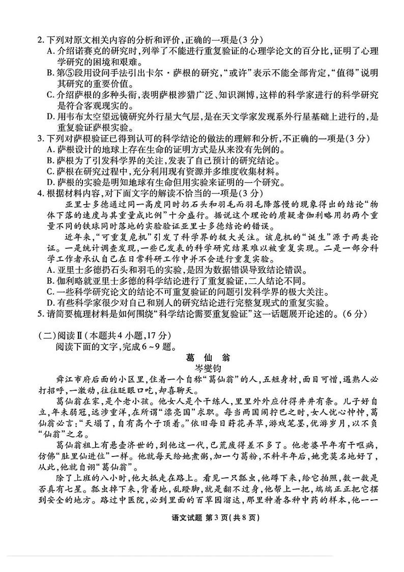 2025届山西省部分学校高三下学期2月开学联考考试语文试卷（PDF版，含答案）第3页