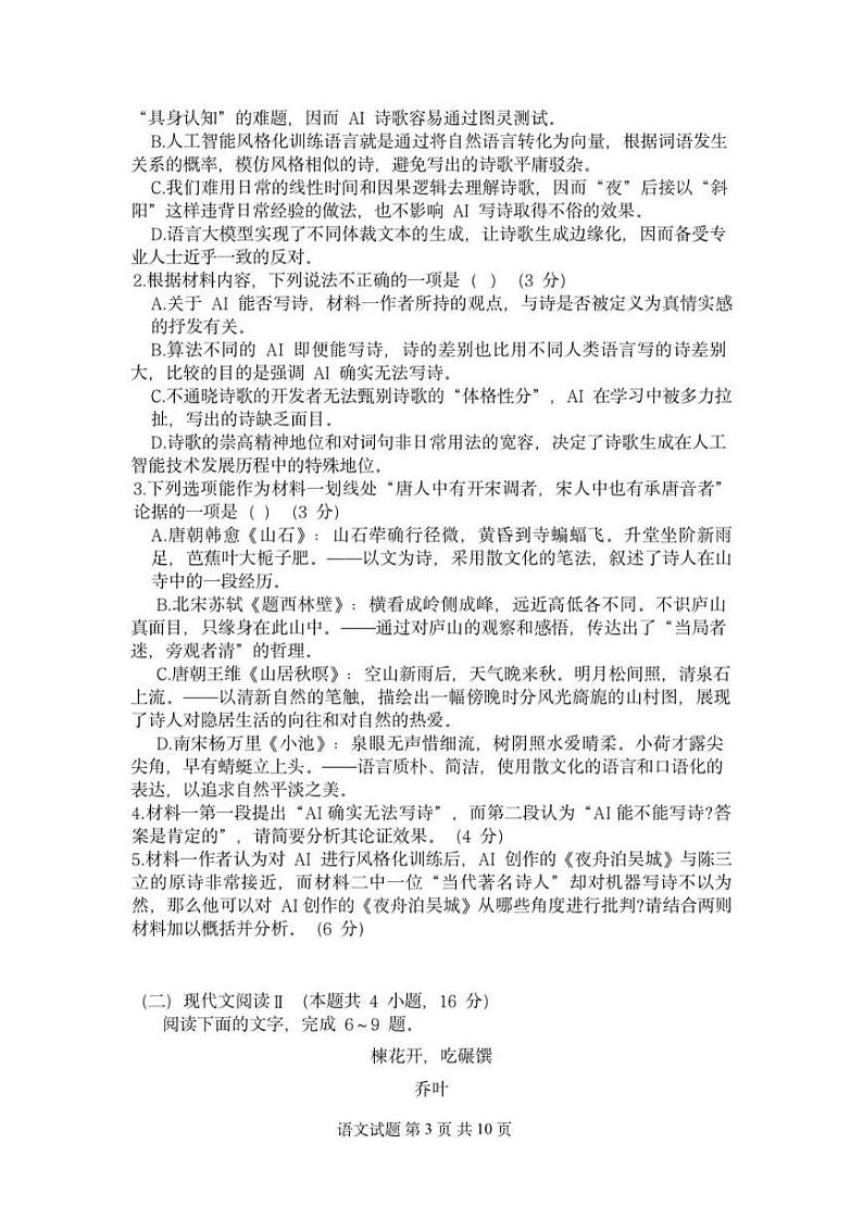 语文试卷-浙江新阵地教育联盟2025届高三2月联考第3页