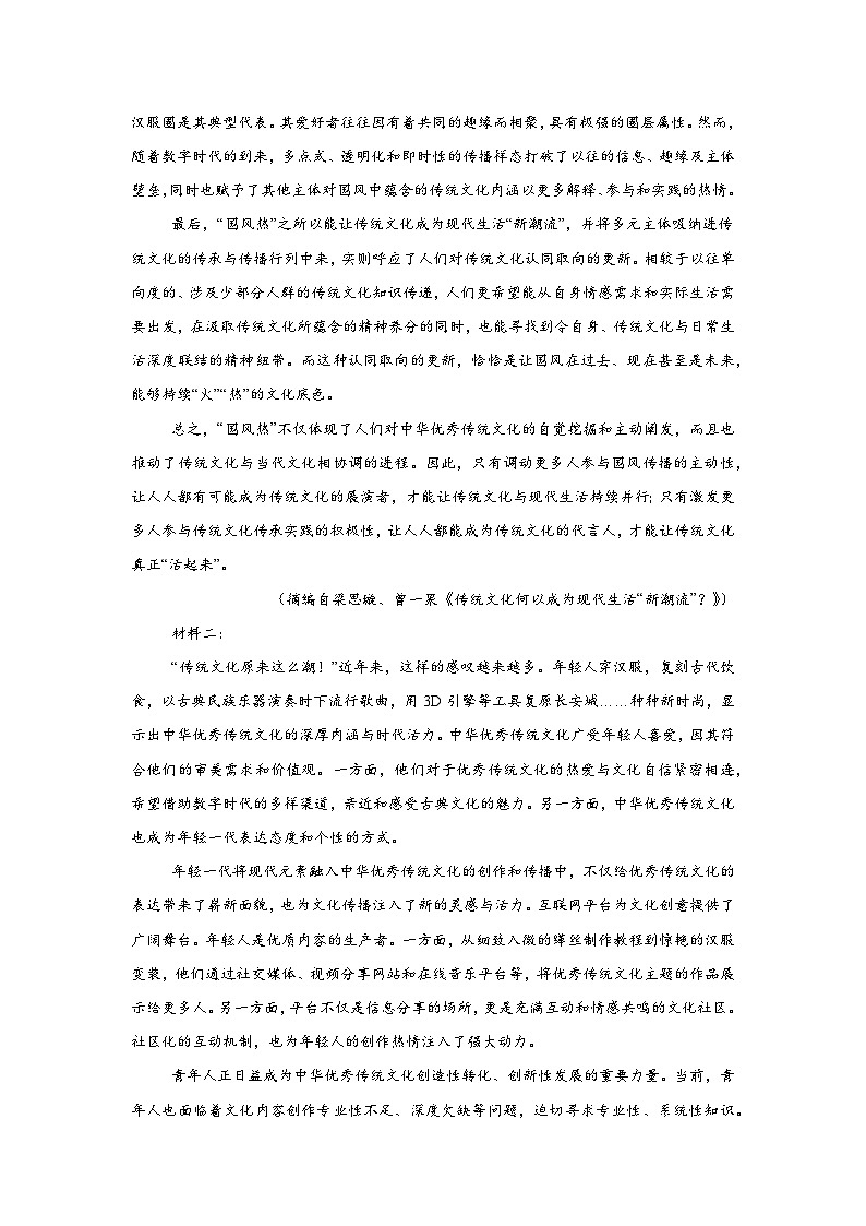 湖南省张家界市2024-2025学年高三下学期综合模拟调研（二）语文试题第2页