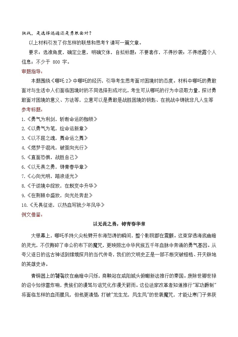 02 《哪吒2之魔童闹海》热点作文素材、最新热点作文-2025年高考语文二轮复习之作文（全国通用）讲练第3页