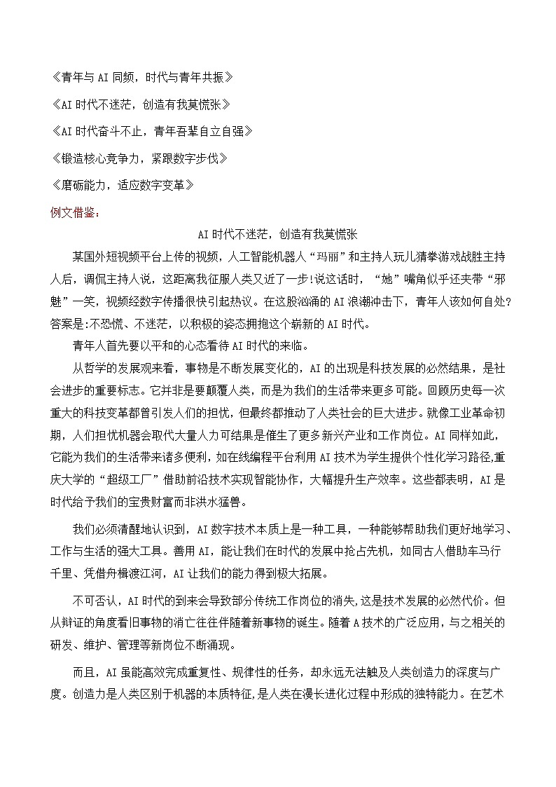 04 DeepSeek横空出世科技创新、智能向善热点主题作文导写例文-2025年高考语文二轮复习之作文（全国通用）讲练第3页