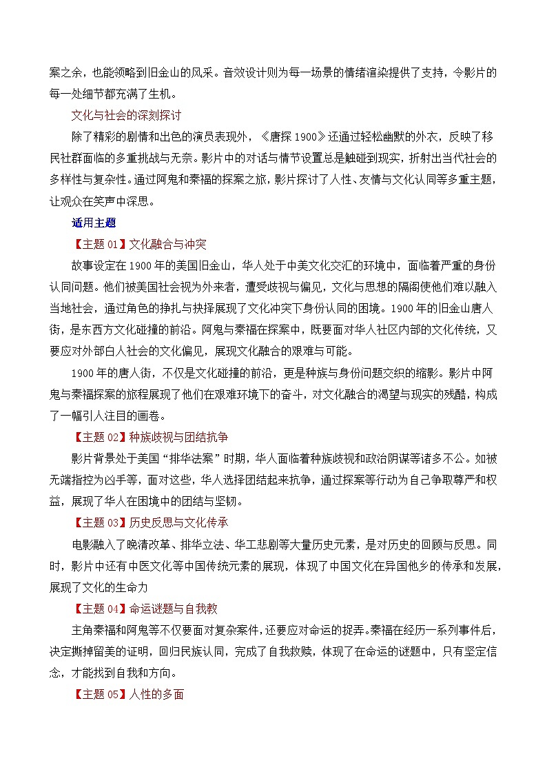 《唐探1900》 -热点速递“内容简介 素材集锦 时评 作文链接 范文” -备考2025年高考语文作文热点素材讲练（全国通用）第2页