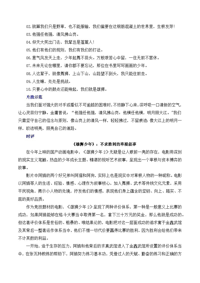《雄狮少年2》素材集锦 时评 作文链接 范文-备考2025年高考语文作文热点素材讲练（全国通用）第2页