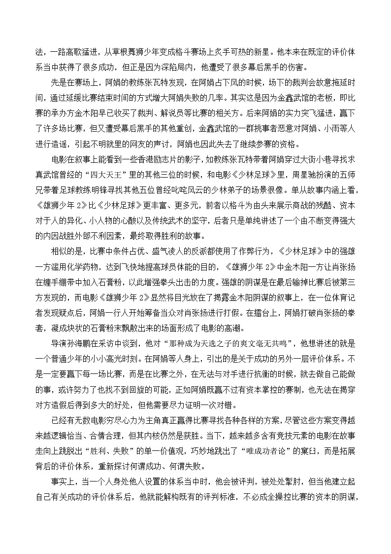 《雄狮少年2》素材集锦 时评 作文链接 范文-备考2025年高考语文作文热点素材讲练（全国通用）第3页