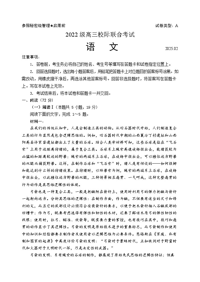 2025届山东省日照一模 日照市高三校际联合考试 语文试题及答案解析第1页