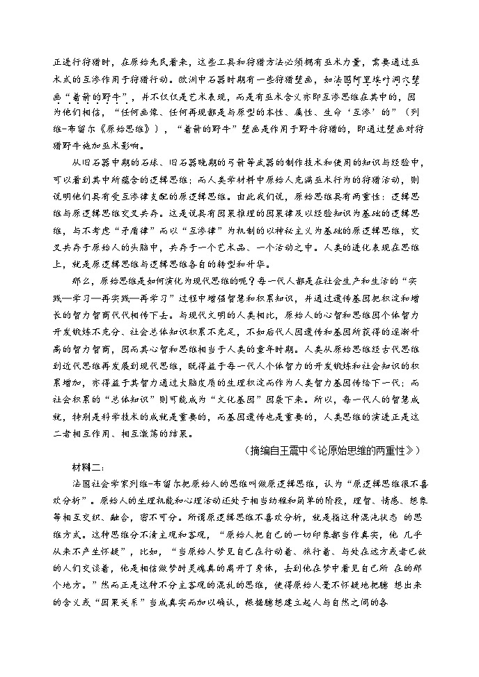 2025届山东省日照一模 日照市高三校际联合考试 语文试题及答案解析第2页