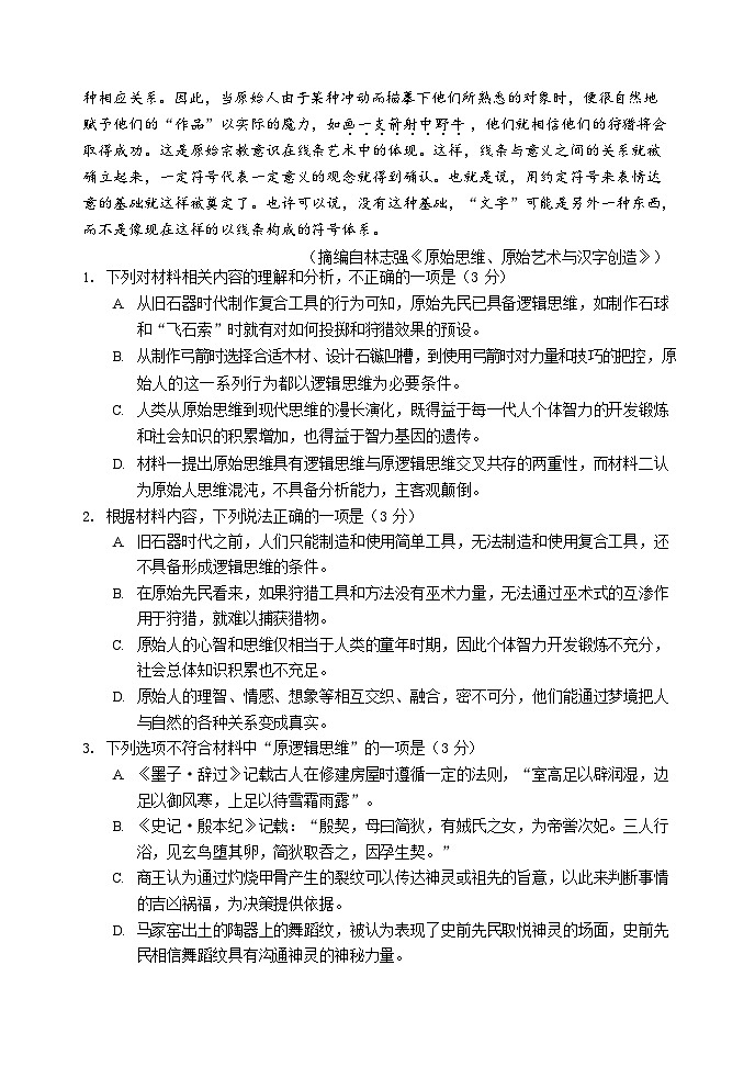 2025届山东省日照一模 日照市高三校际联合考试 语文试题及答案解析第3页