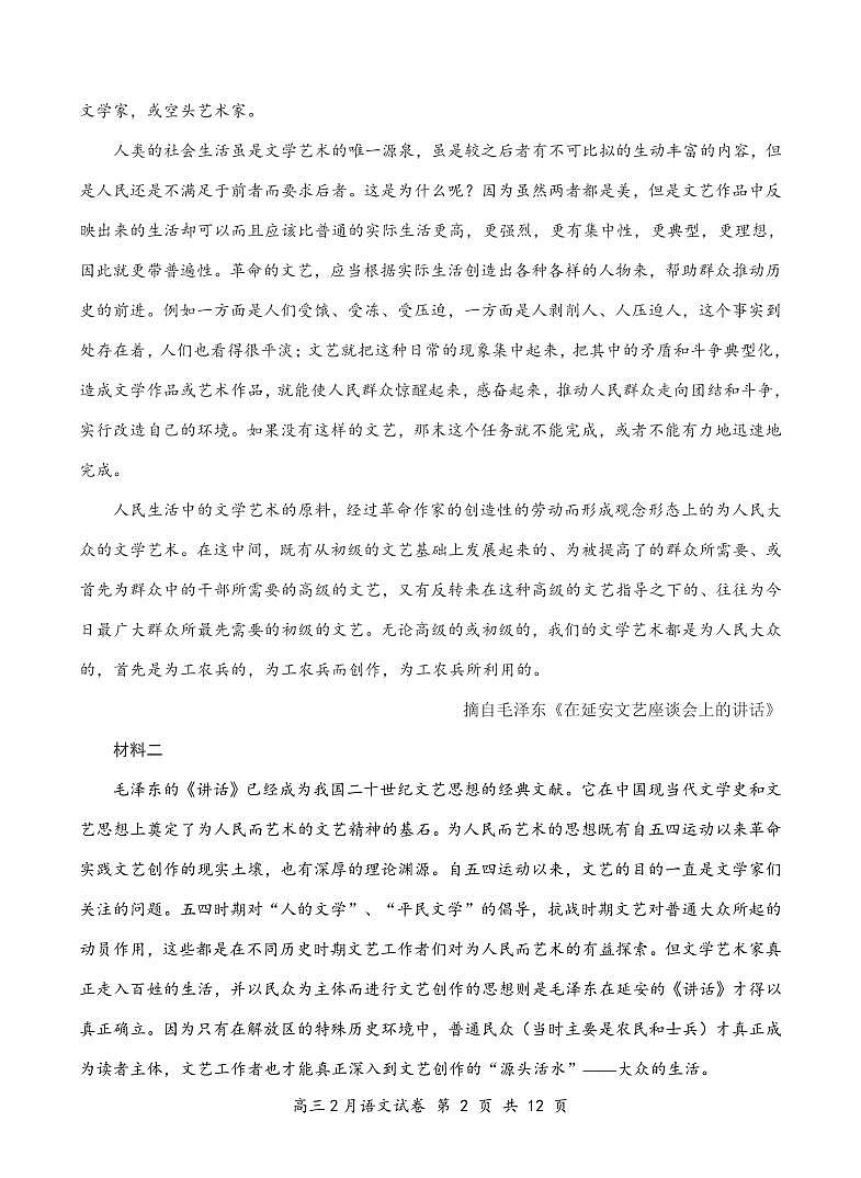 湖北省云学名校联盟2025届高三年级2月联考语文第2页