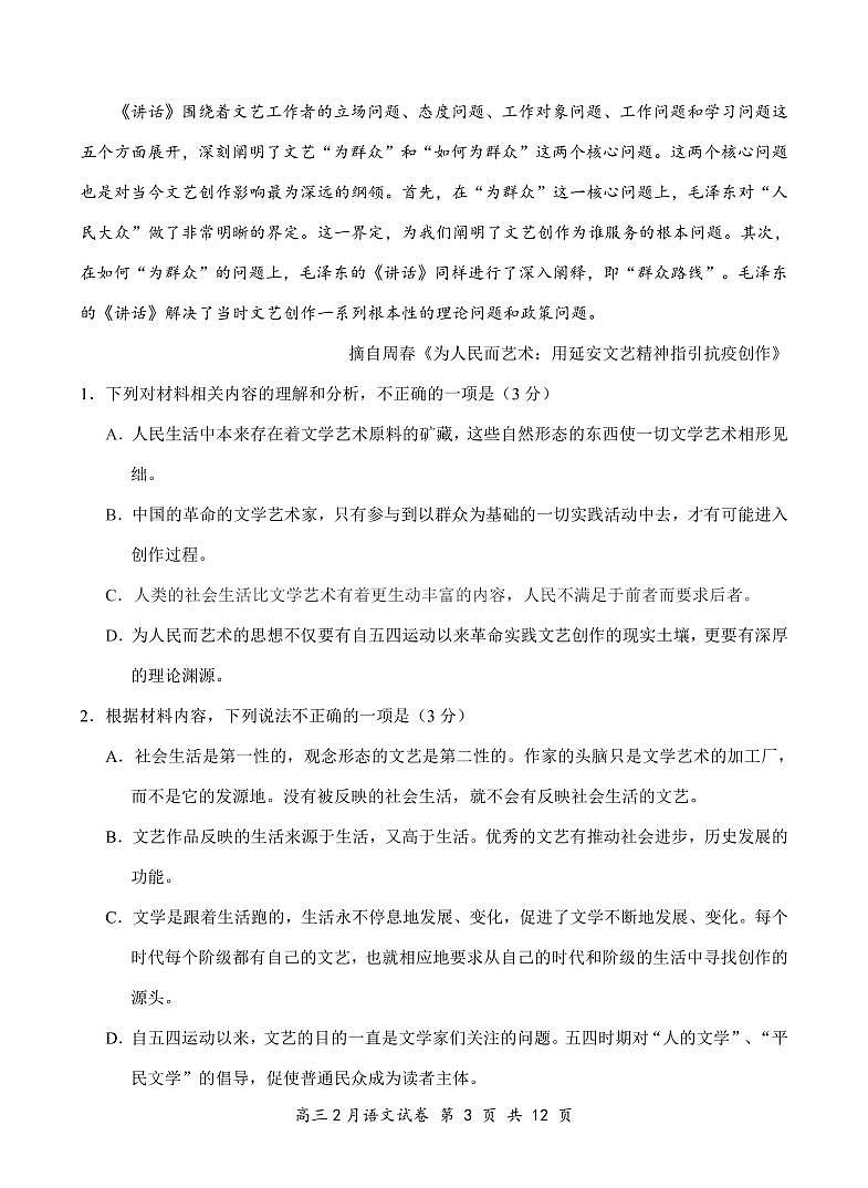 湖北省云学名校联盟2025届高三年级2月联考语文第3页