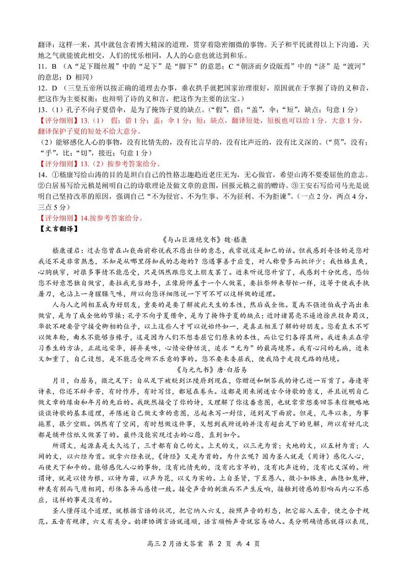 湖北省云学名校联盟2025届高三年级2月联考语文答案第2页