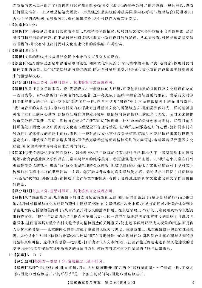 25届高三2月14-15日联考-语文答案第2页