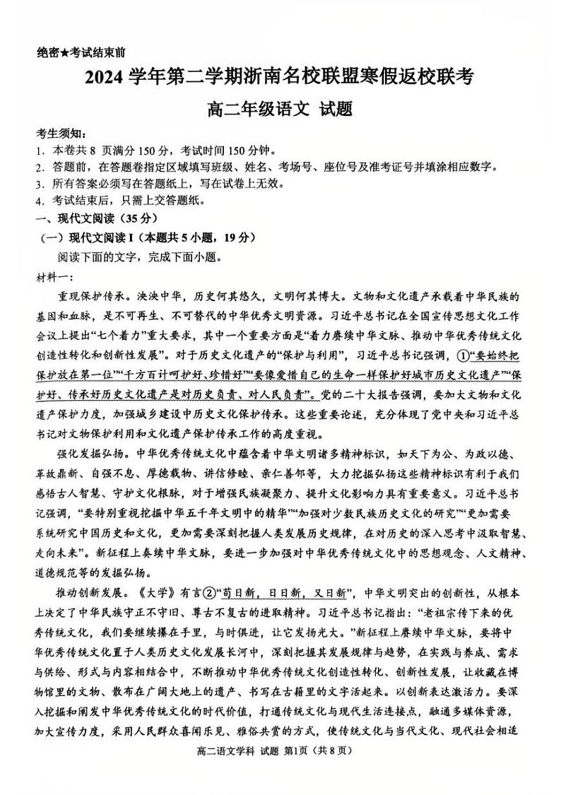 2025温州浙南名校联盟高二下学期2月开学考试语文PDF版无答案第1页