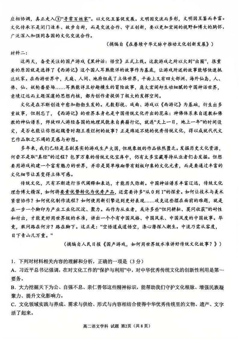 2025温州浙南名校联盟高二下学期2月开学考试语文PDF版无答案第2页