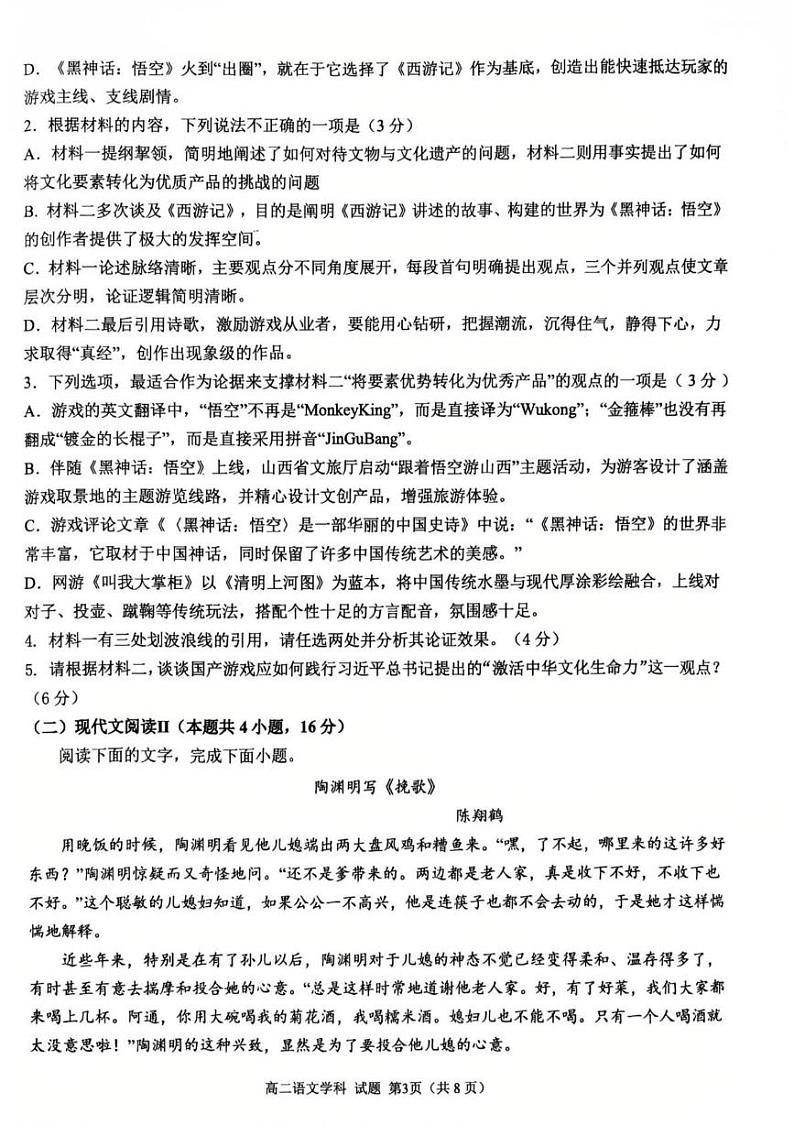 2025温州浙南名校联盟高二下学期2月开学考试语文PDF版无答案第3页