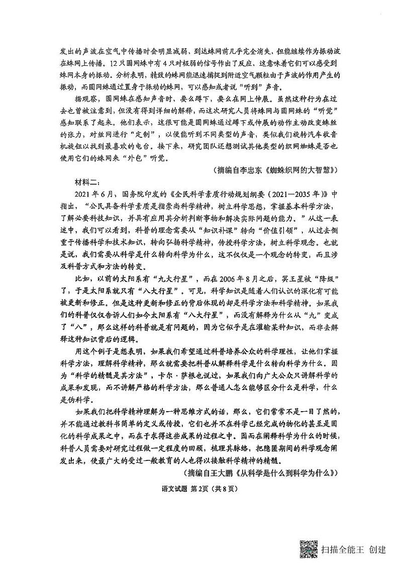 语文-2025届山东省实验中学高三下学期第四次诊断考试第2页