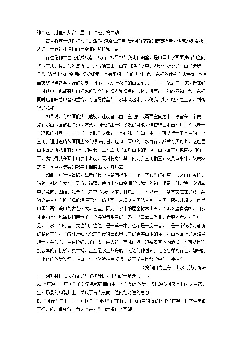 浙江省宁波市九校2024-2025学年高三上学期期末联考语文试题（解析版）第2页