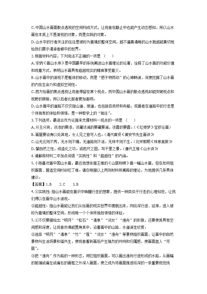 浙江省宁波市九校2024-2025学年高三上学期期末联考语文试题（解析版）第3页