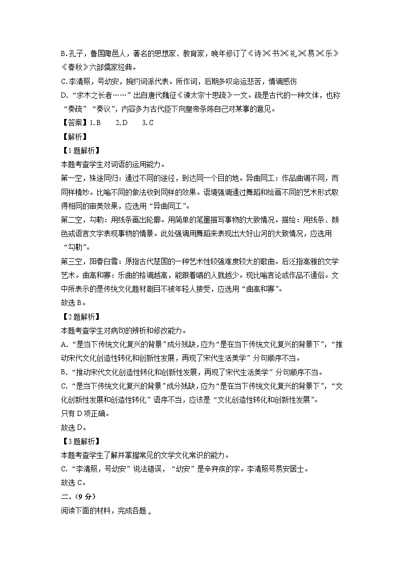 天津市西青区2024-2025学年高三上学期期末考试语文试题（解析版）第2页