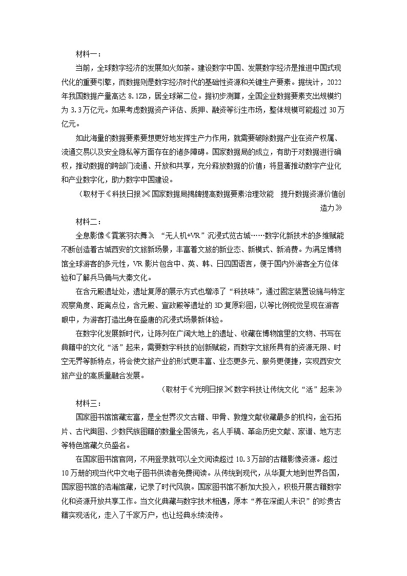 天津市西青区2024-2025学年高三上学期期末考试语文试题（解析版）第3页